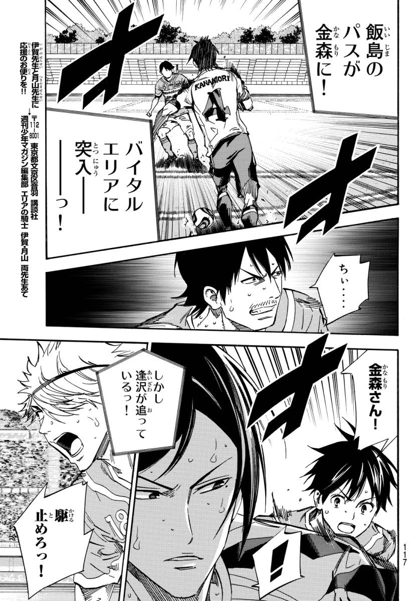 Area no Kishi - Chapter 431 - Page 18