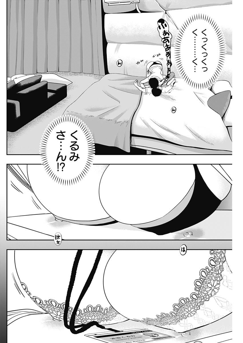 Batsuhare - Chapter 039 - Page 4