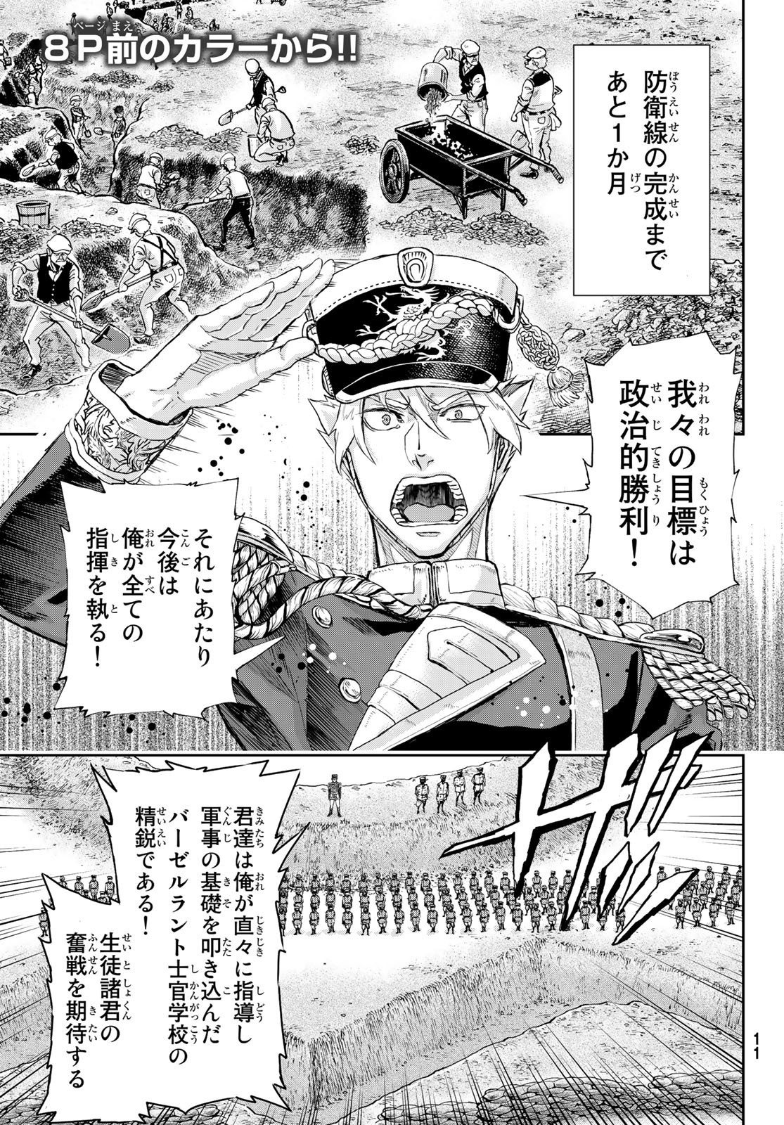 Bessatsu Shōnen Magazine - 別冊少年マガジン - Chapter 2022-09 - Page 12