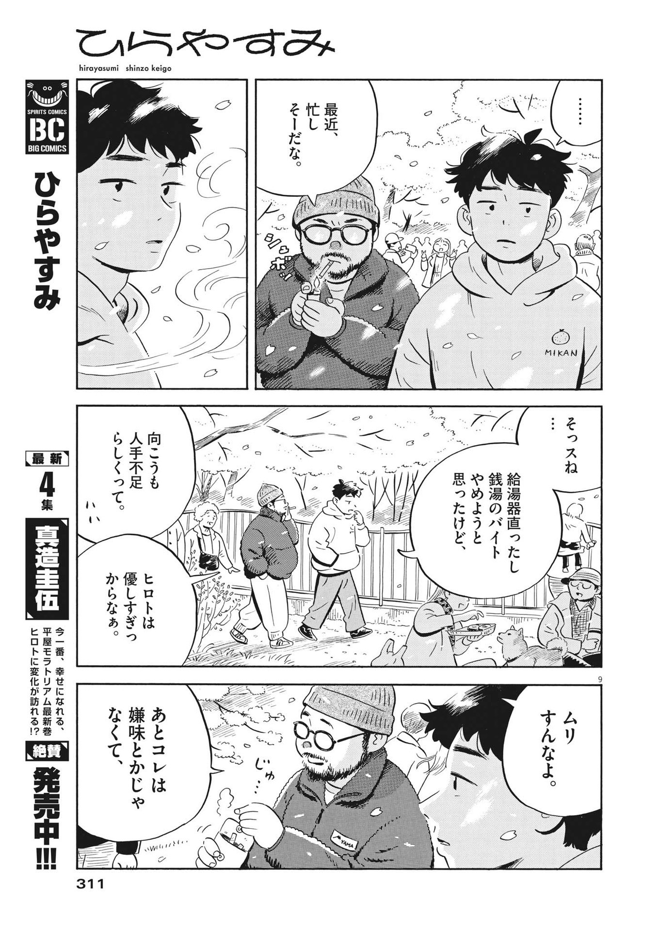 Big Comic Spirits - ビッグコミックスピリッツ - Chapter 2023-01 - Page 317