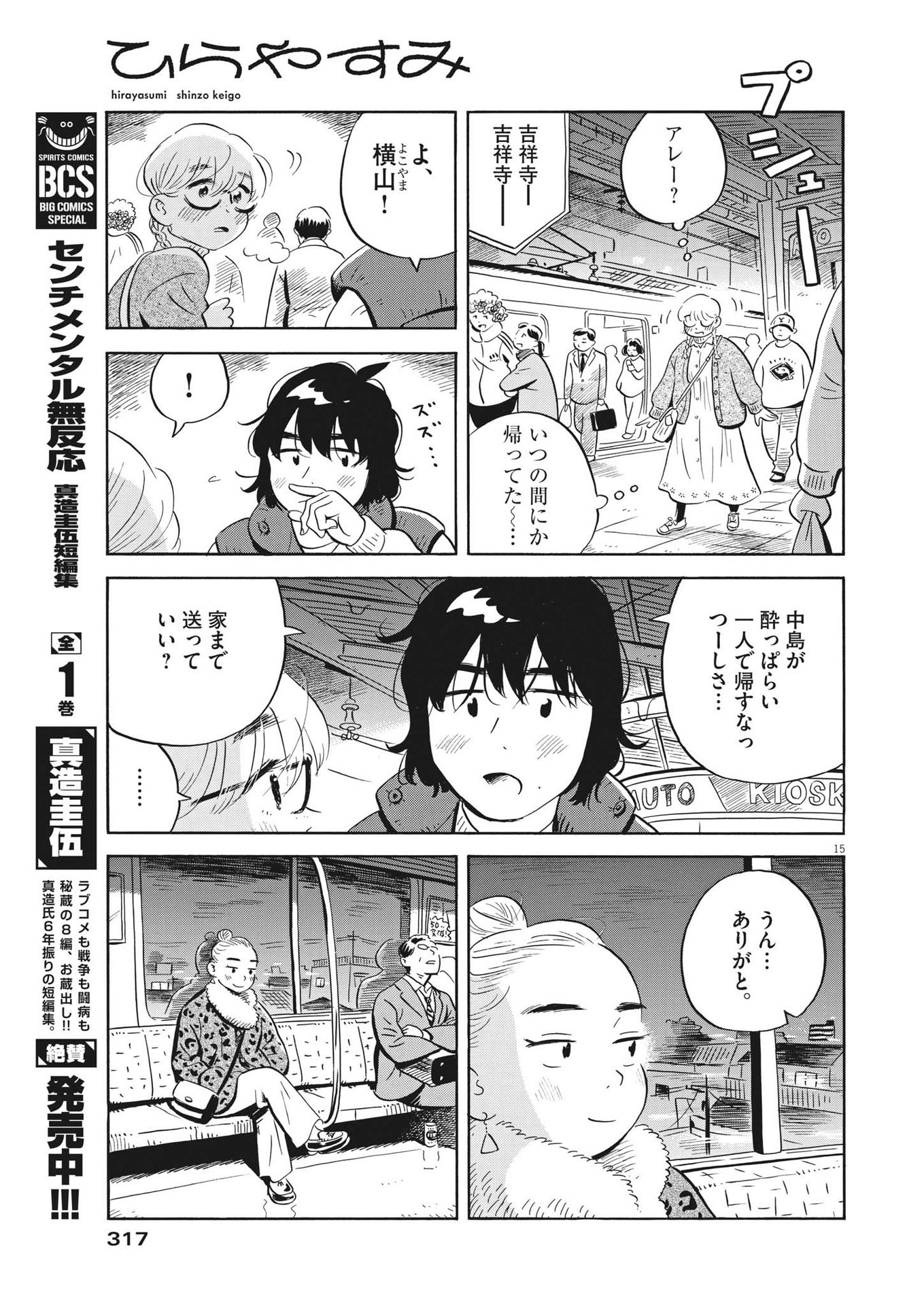 Big Comic Spirits - ビッグコミックスピリッツ - Chapter 2023-01 - Page 323