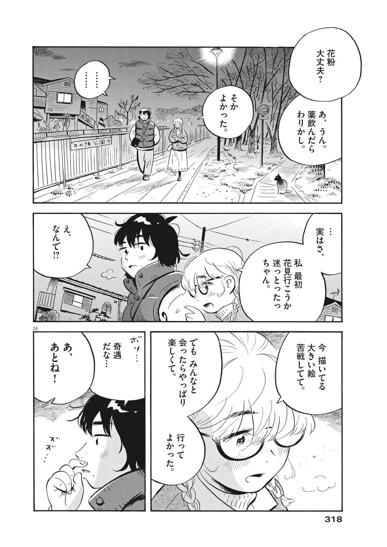 Big Comic Spirits - ビッグコミックスピリッツ - Chapter 2023-01 - Page 324