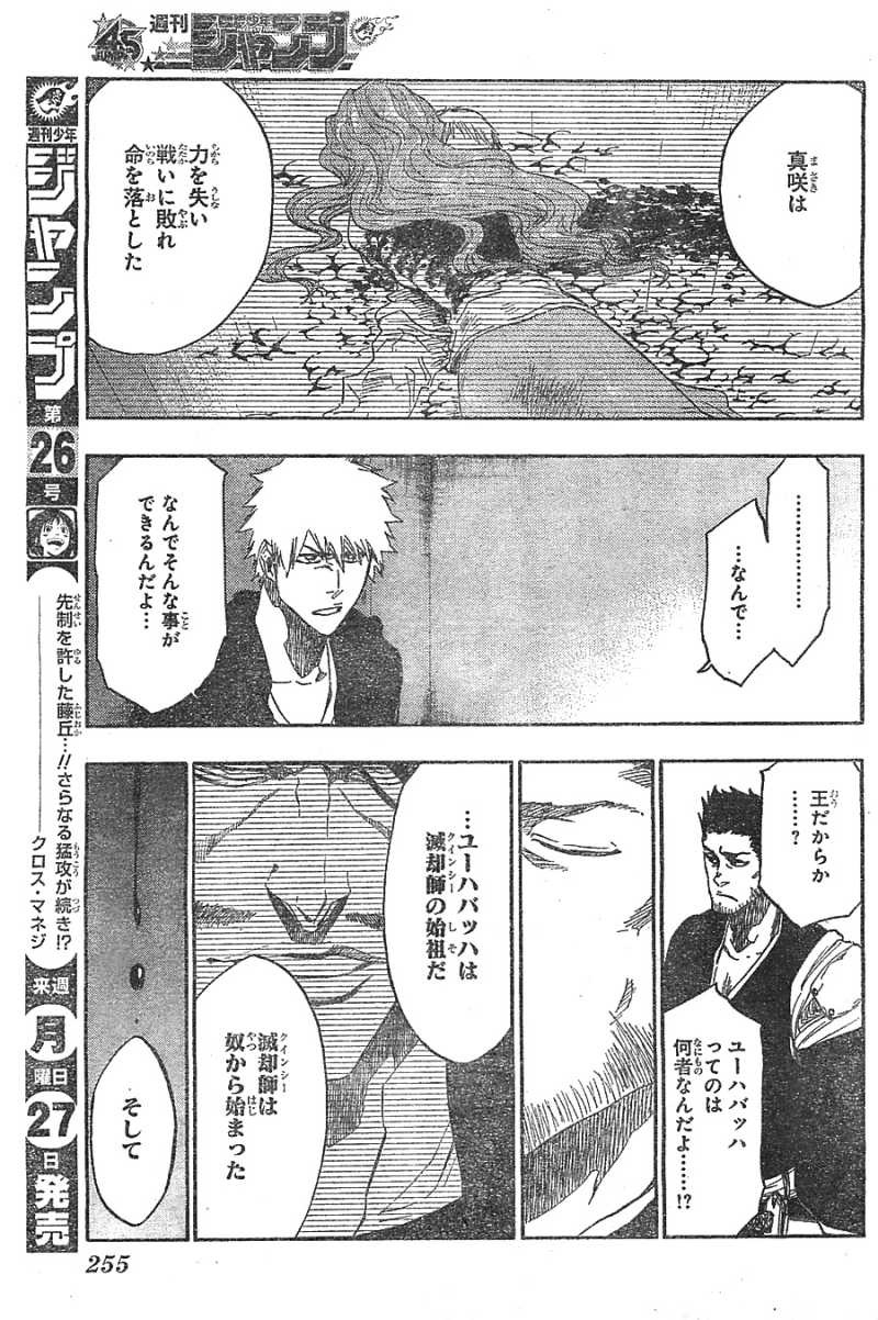 Bleach - Chapter 537 - Page 9