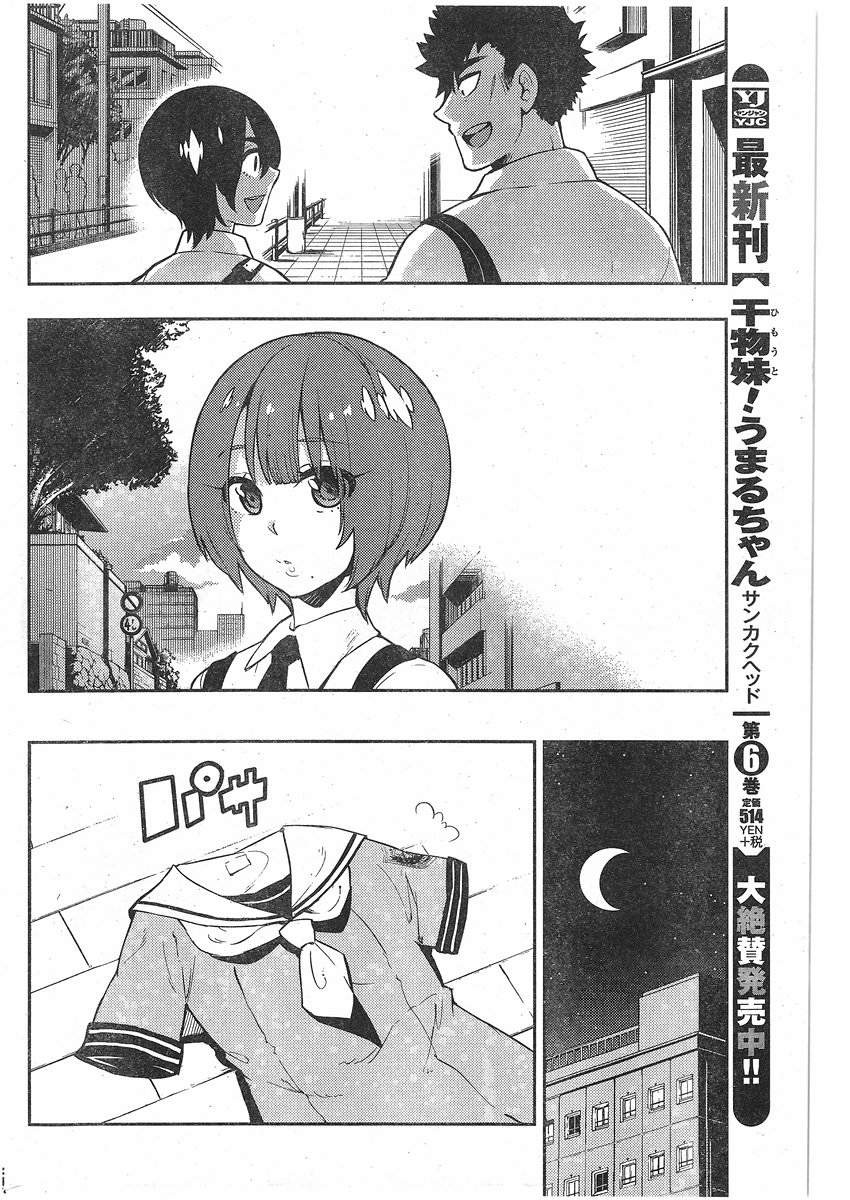 Boku Girl - Chapter 71 - Page 14