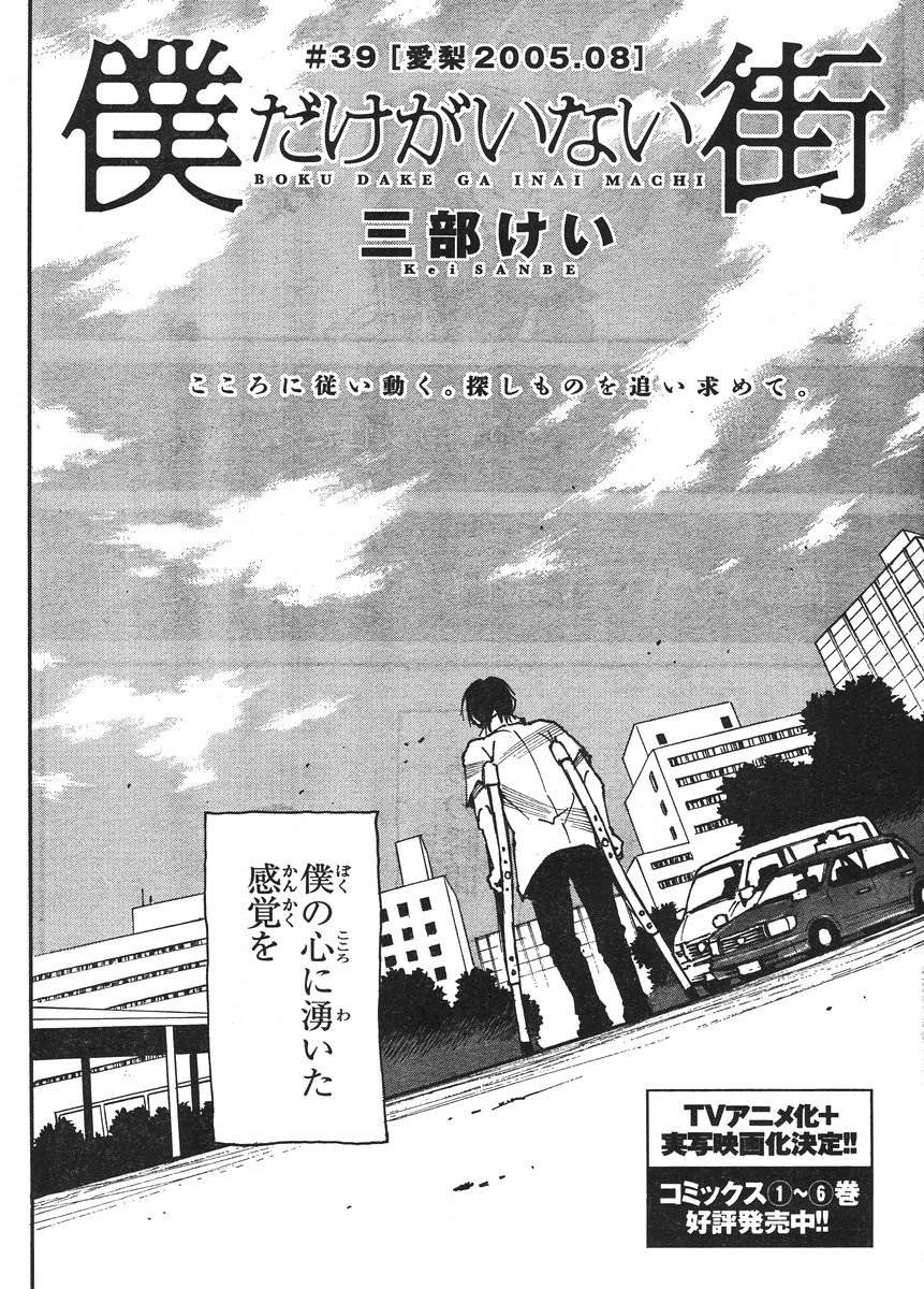 Boku dake ga Inai Machi - Chapter 39 - Page 2