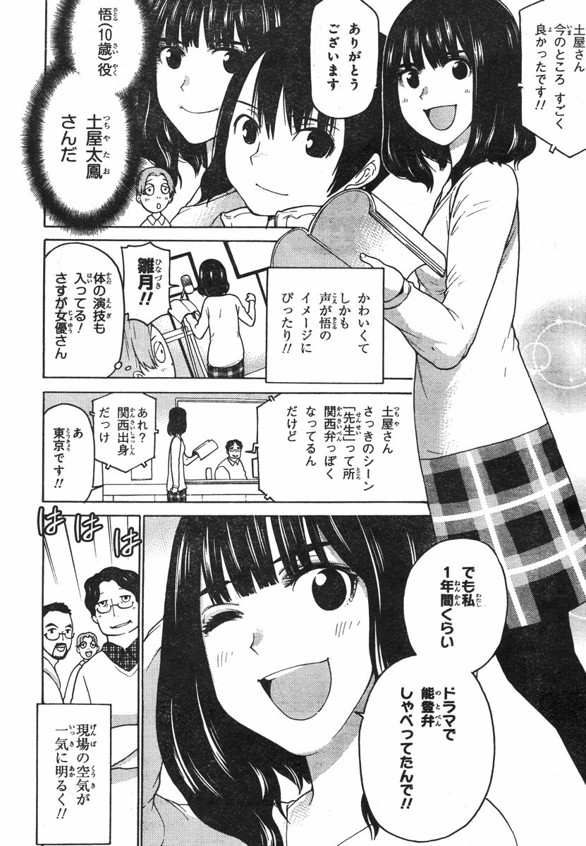 Boku dake ga Inai Machi - Chapter 43.5 - Page 2