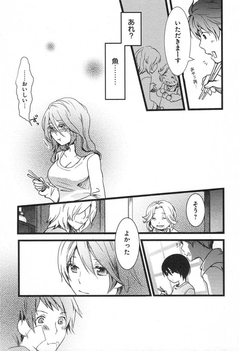 Bokura wa Minna Kawaisou - Chapter 03 - Page 15