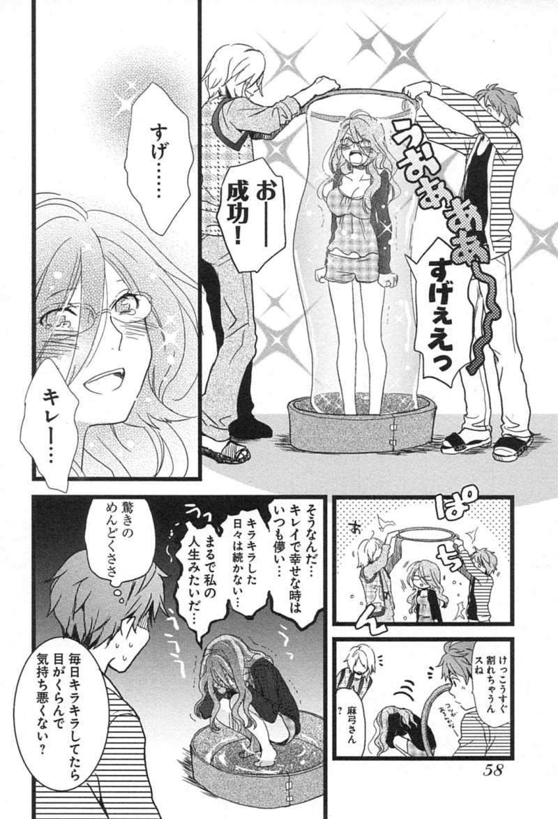 Bokura wa Minna Kawaisou - Chapter 04 - Page 10