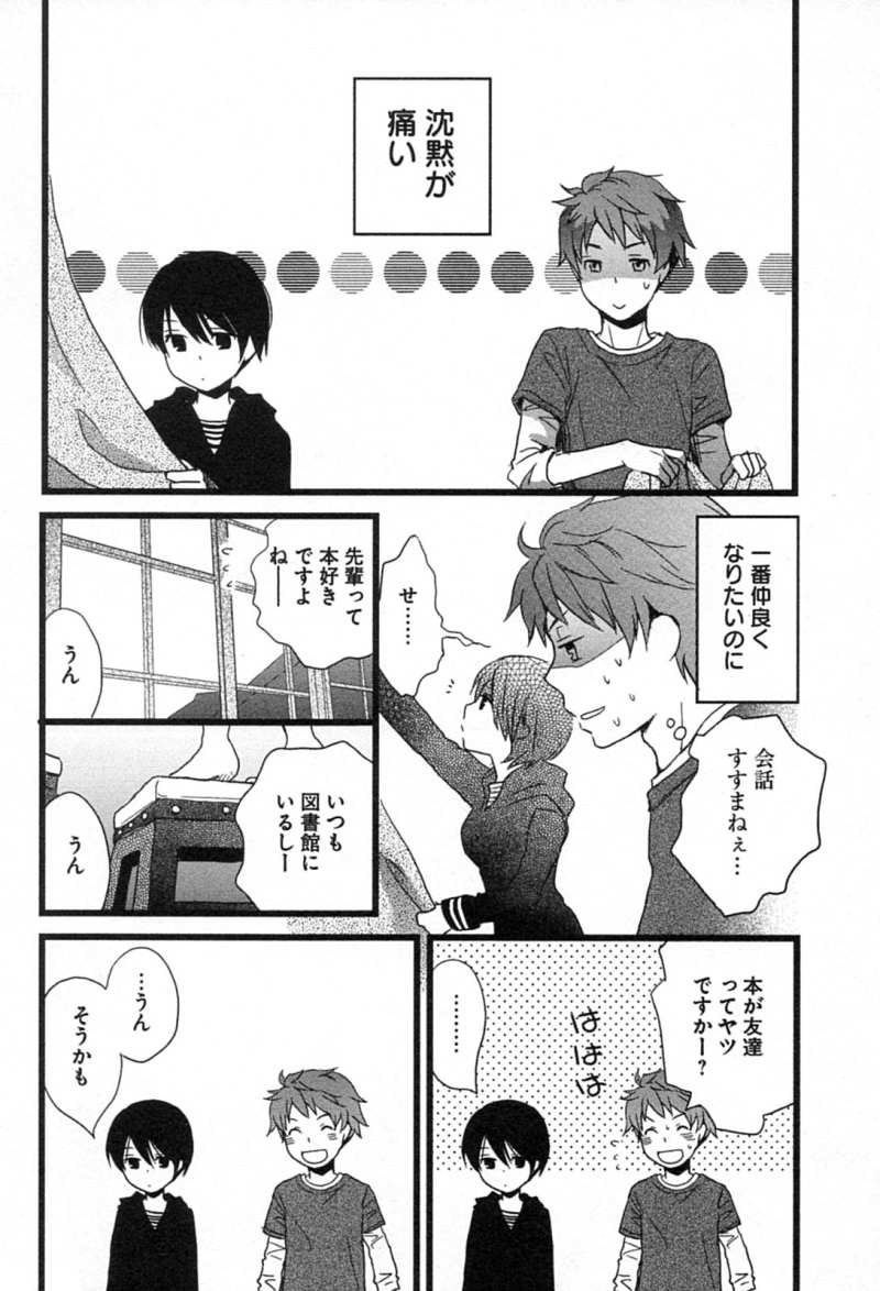 Bokura wa Minna Kawaisou - Chapter 05 - Page 8