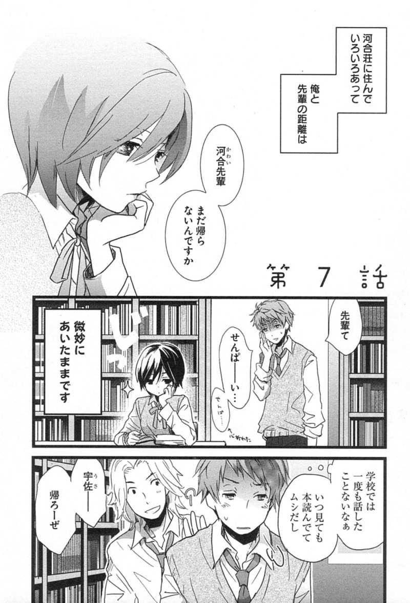 Bokura wa Minna Kawaisou - Chapter 07 - Page 1