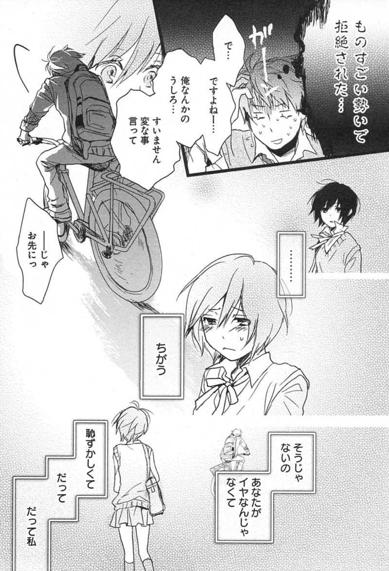 Bokura wa Minna Kawaisou - Chapter 07 - Page 10