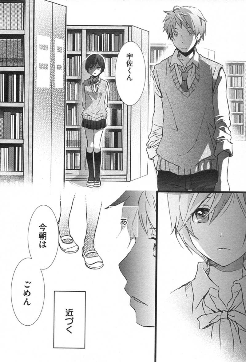 Bokura wa Minna Kawaisou - Chapter 07 - Page 14