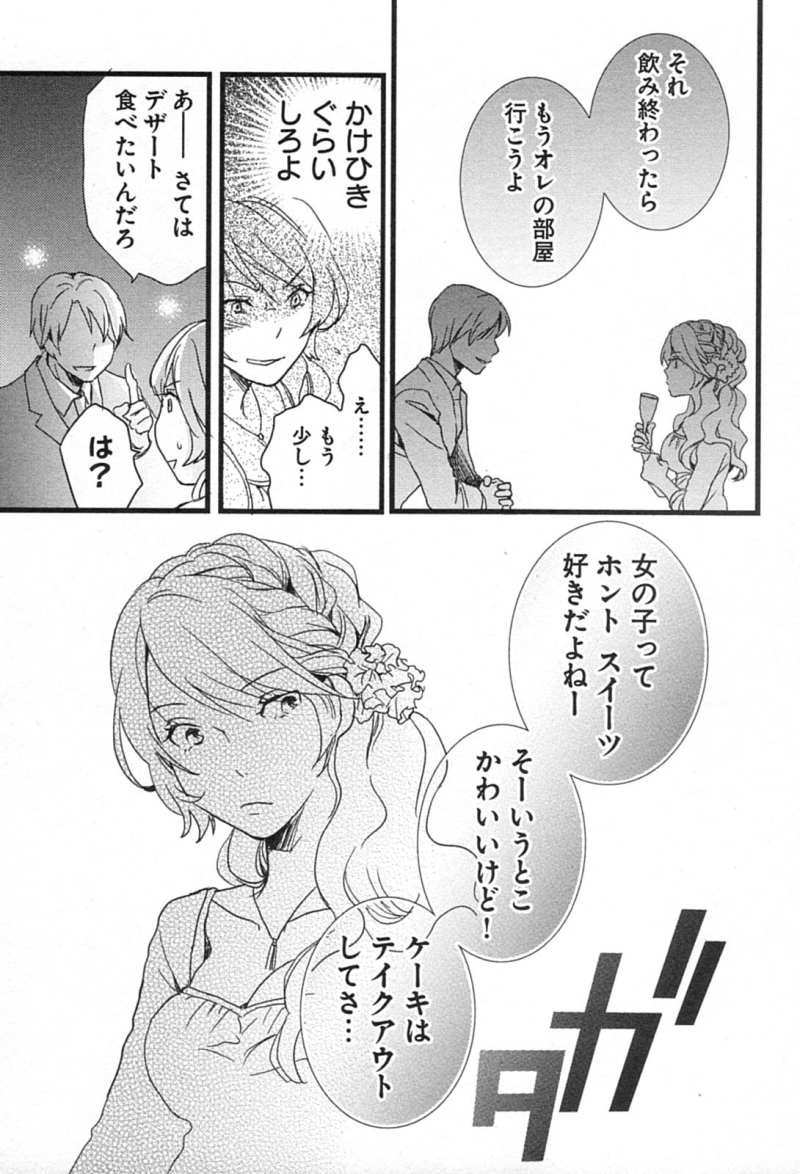 Bokura wa Minna Kawaisou - Chapter 08 - Page 18