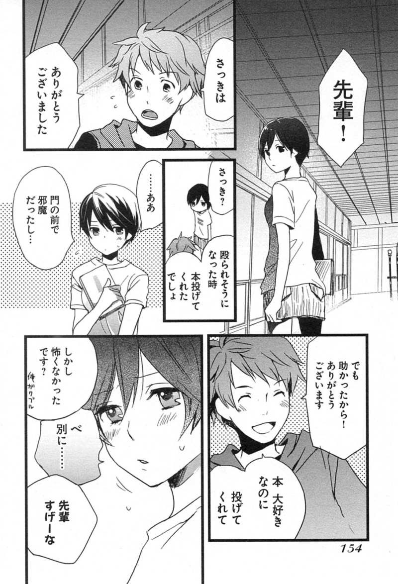 Bokura wa Minna Kawaisou - Chapter 09 - Page 12