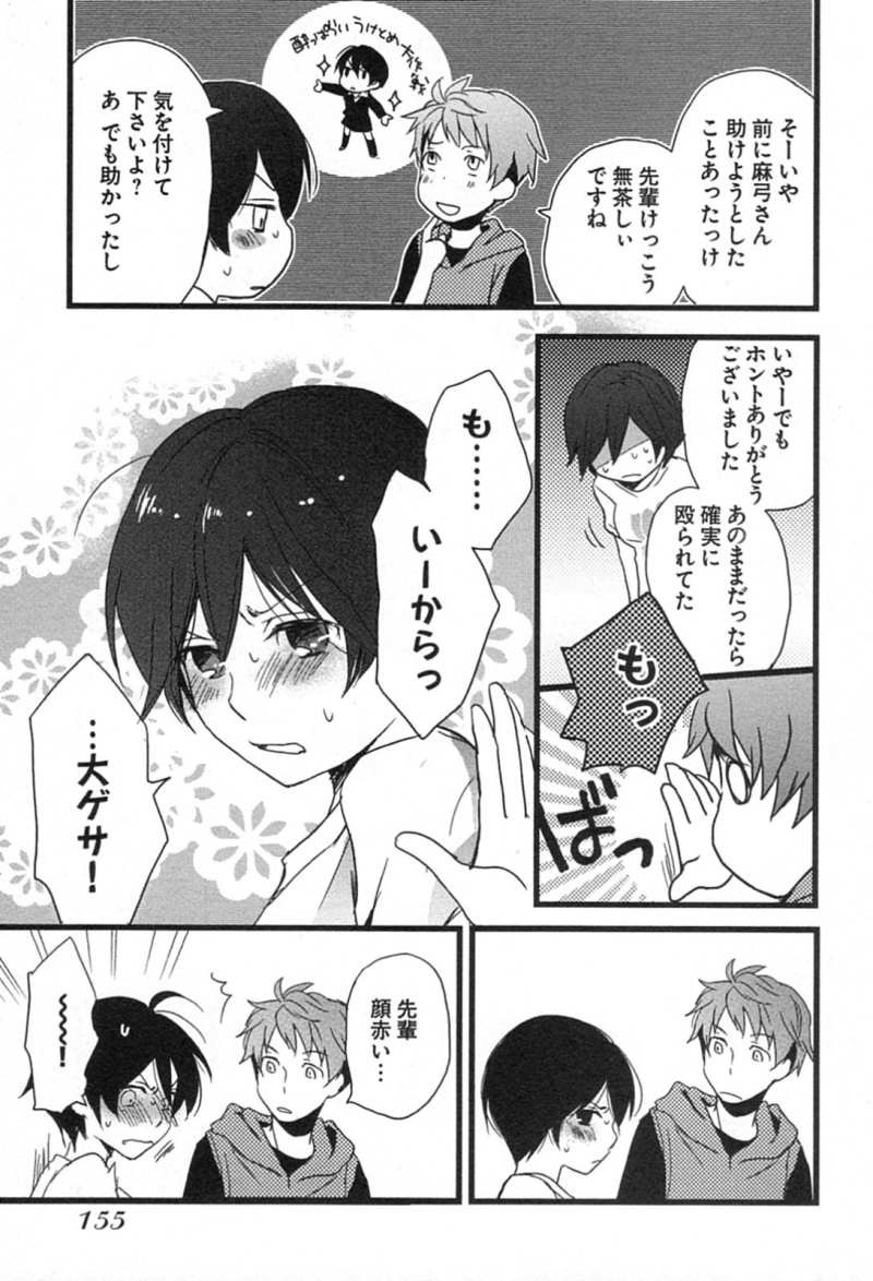 Bokura wa Minna Kawaisou - Chapter 09 - Page 13