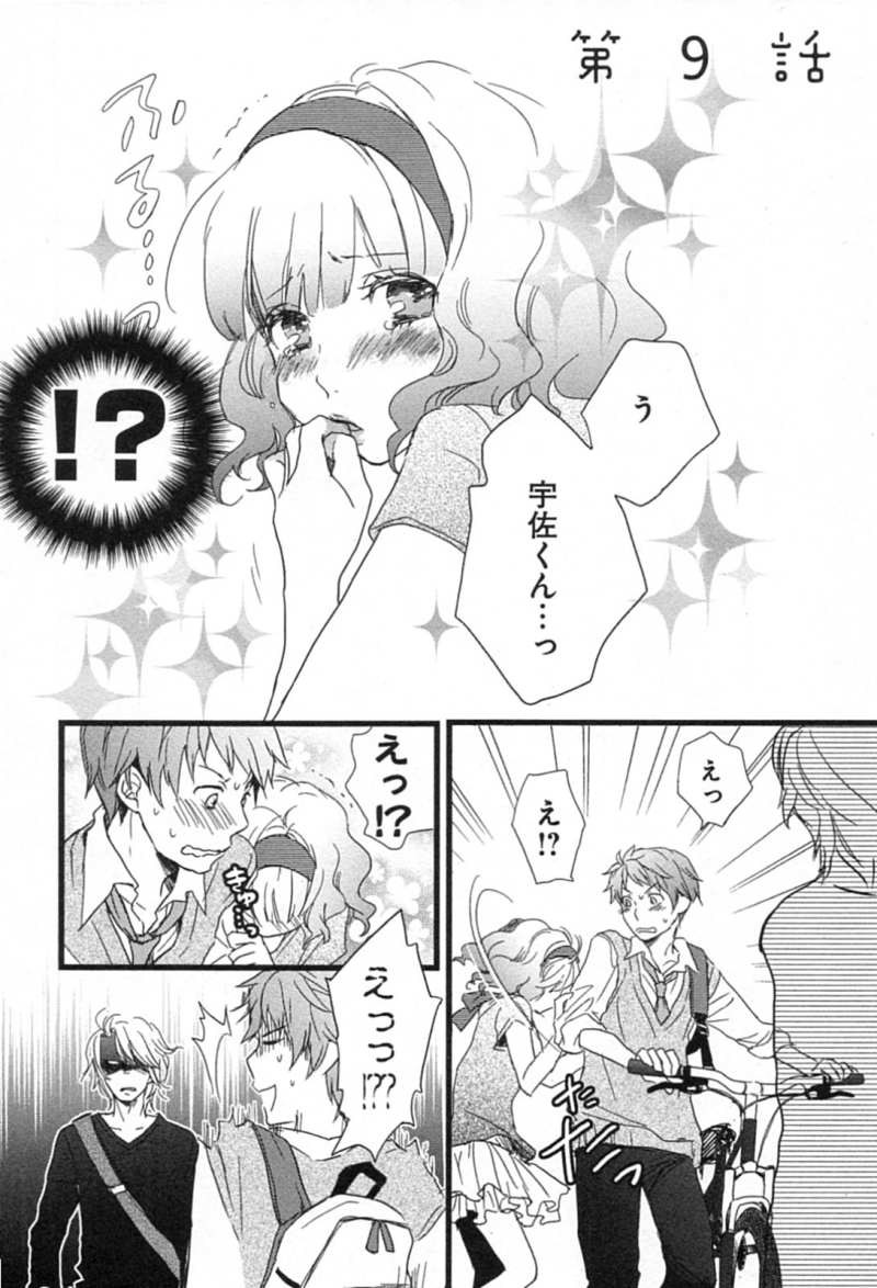 Bokura wa Minna Kawaisou - Chapter 09 - Page 2