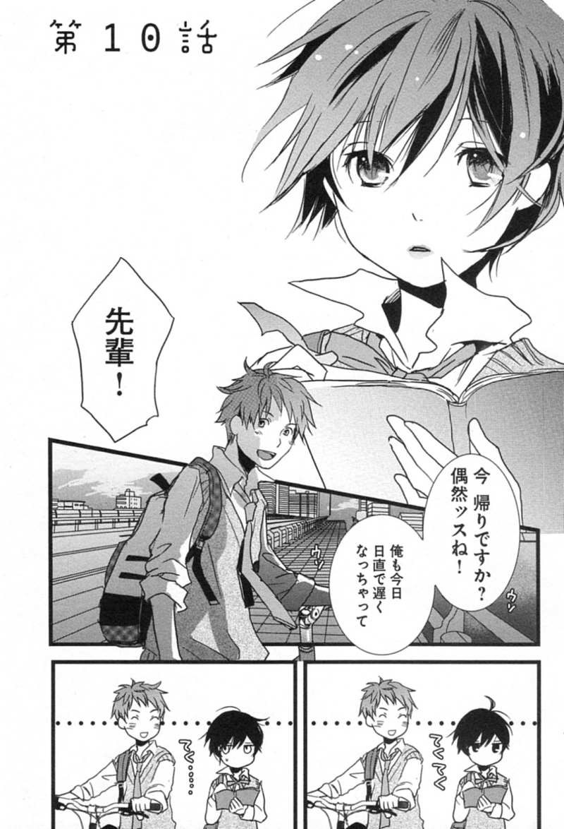 Bokura wa Minna Kawaisou - Chapter 10 - Page 1