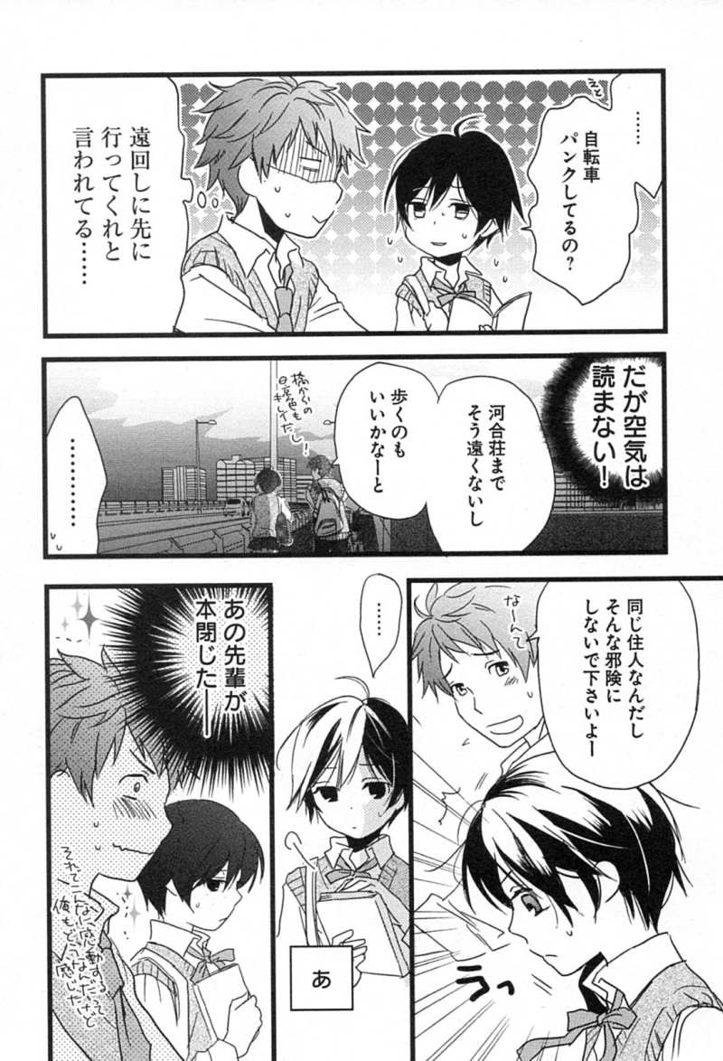 Bokura wa Minna Kawaisou - Chapter 10 - Page 2