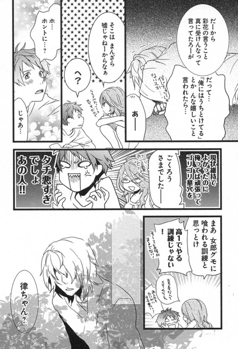 Bokura wa Minna Kawaisou - Chapter 11 - Page 8