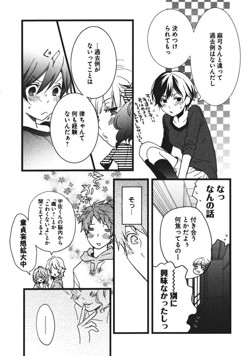 Bokura wa Minna Kawaisou - Chapter 12 - Page 13