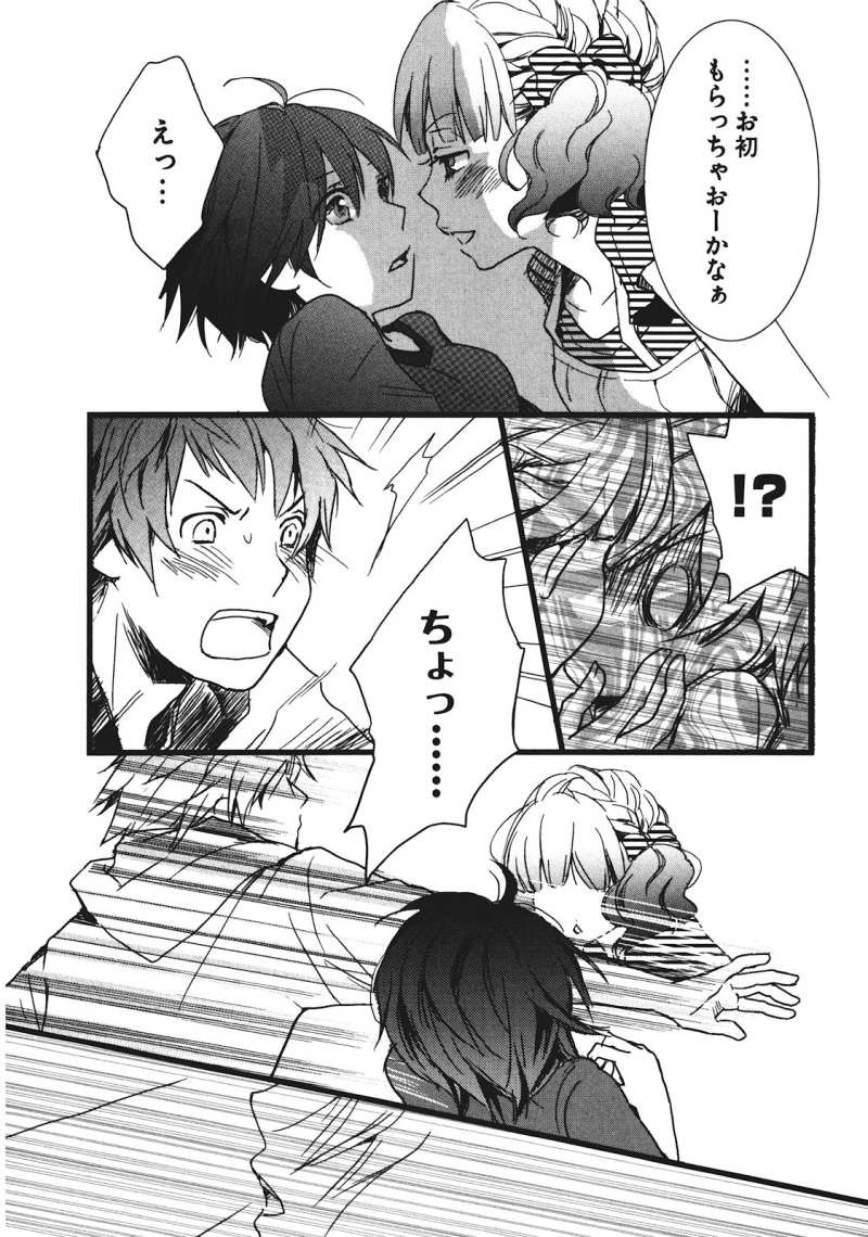 Bokura wa Minna Kawaisou - Chapter 12 - Page 14