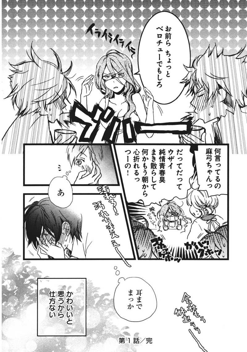 Bokura wa Minna Kawaisou - Chapter 12 - Page 20