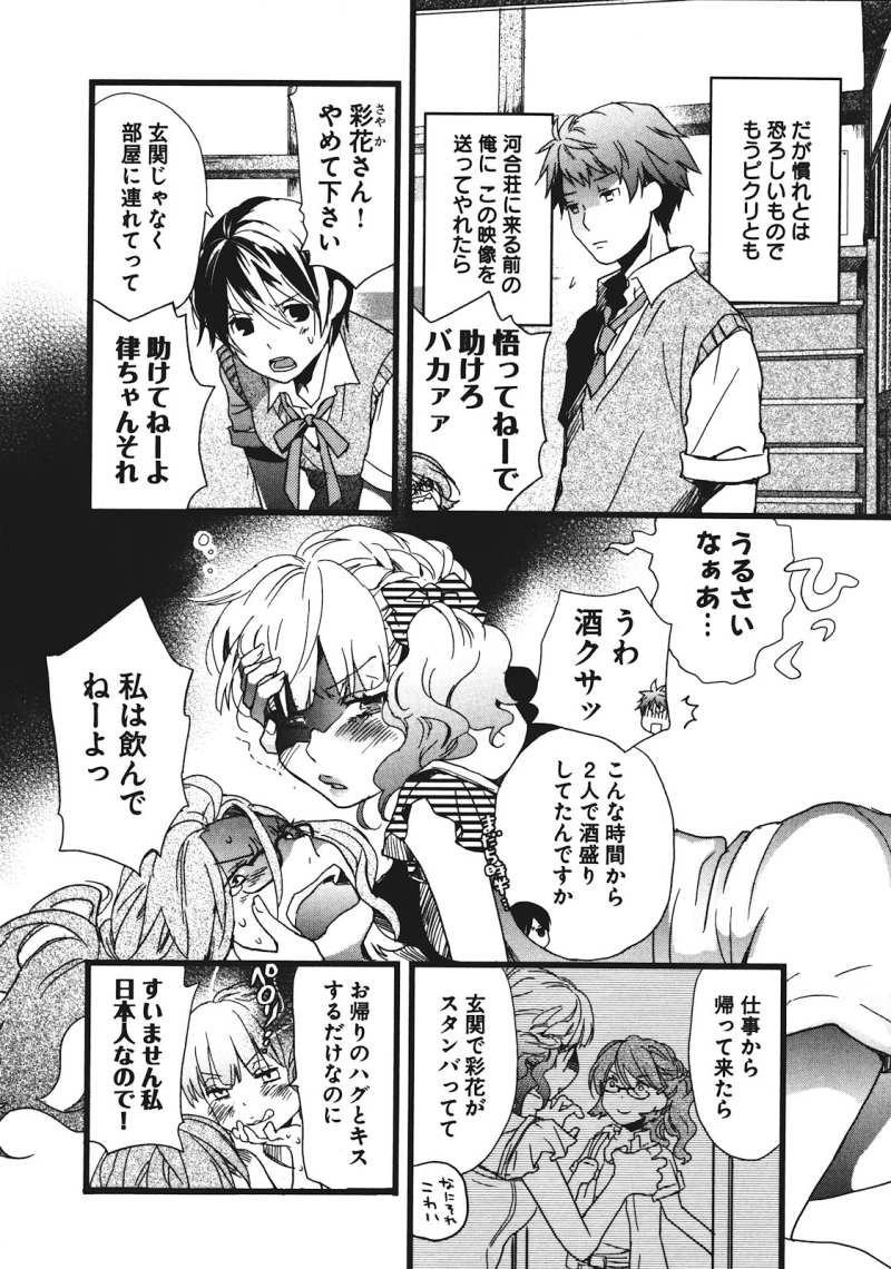 Bokura wa Minna Kawaisou - Chapter 12 - Page 6