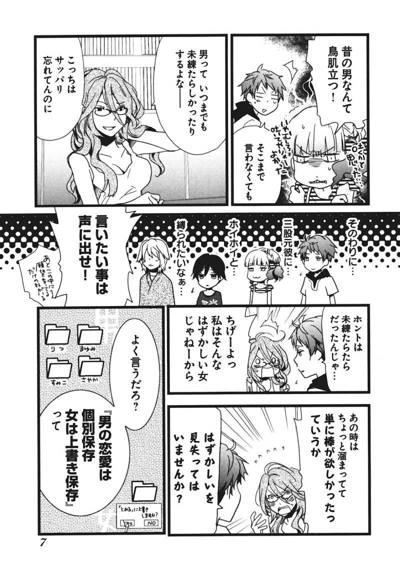 Bokura wa Minna Kawaisou - Chapter 12 - Page 9