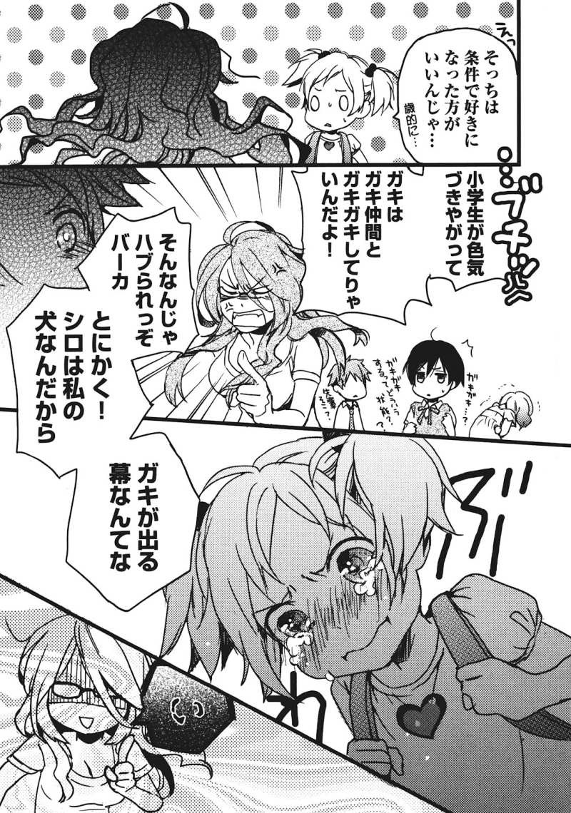 Bokura wa Minna Kawaisou - Chapter 15 - Page 17