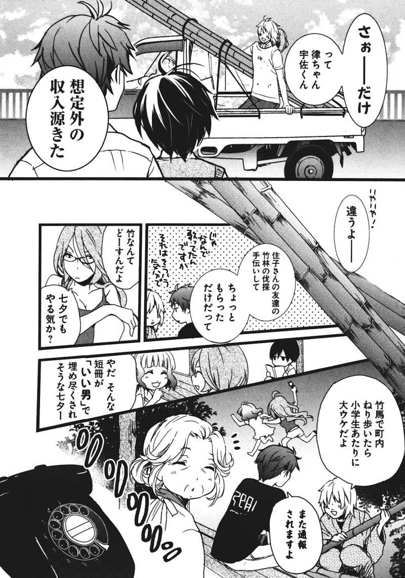 Bokura wa Minna Kawaisou - Chapter 15 - Page 4