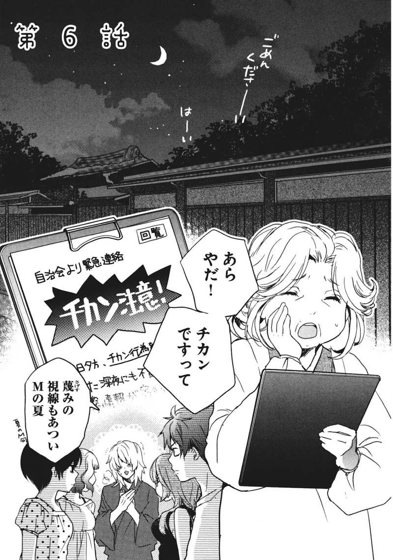 Bokura wa Minna Kawaisou - Chapter 17 - Page 1