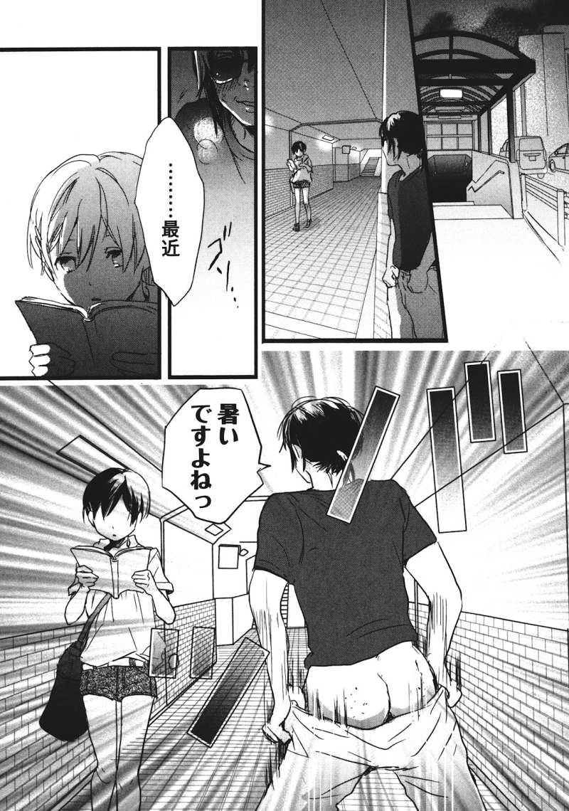 Bokura wa Minna Kawaisou - Chapter 17 - Page 13