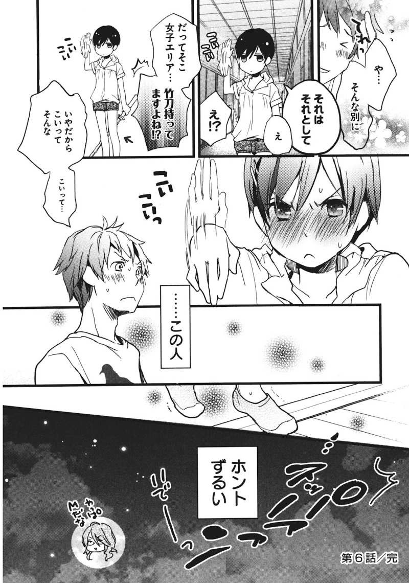 Bokura wa Minna Kawaisou - Chapter 17 - Page 20