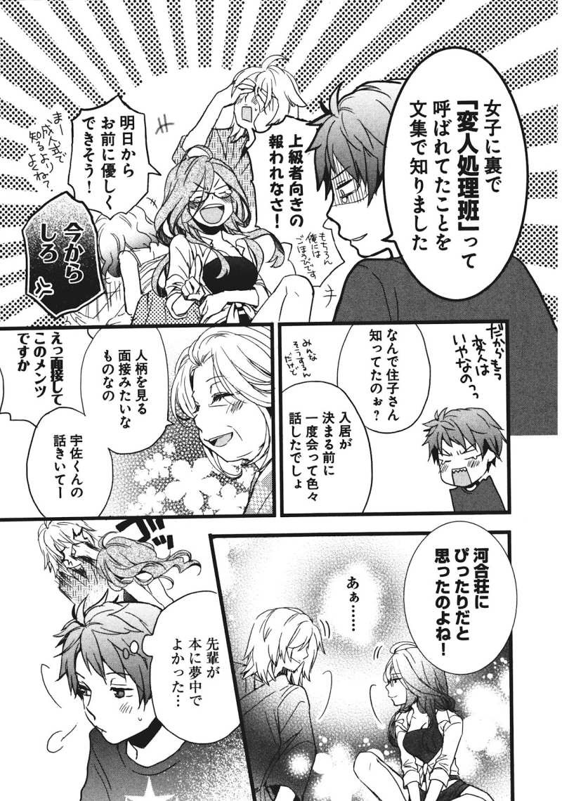 Bokura wa Minna Kawaisou - Chapter 18 - Page 11