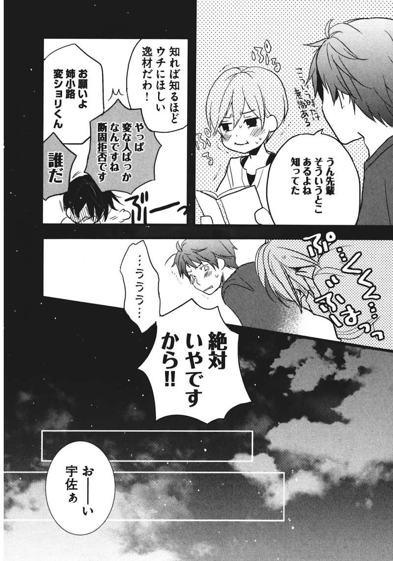 Bokura wa Minna Kawaisou - Chapter 18 - Page 12