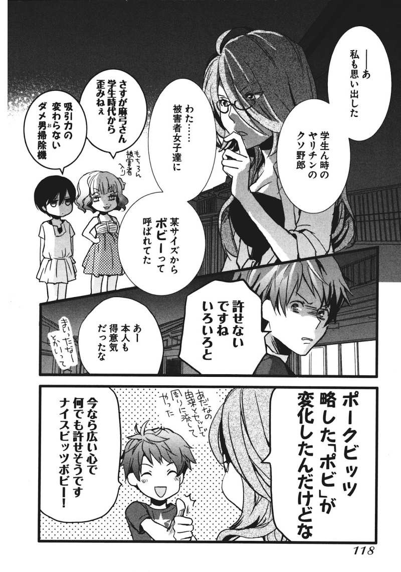 Bokura wa Minna Kawaisou - Chapter 18 - Page 14