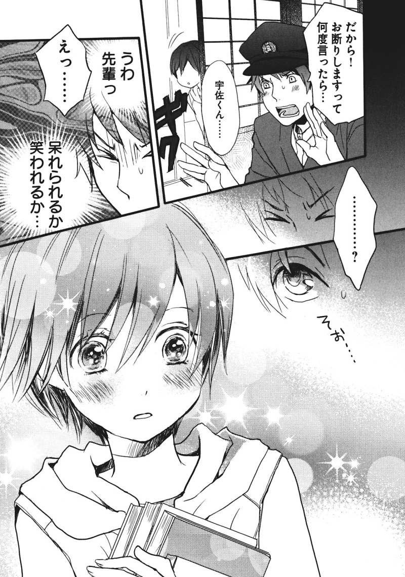 Bokura wa Minna Kawaisou - Chapter 18 - Page 17