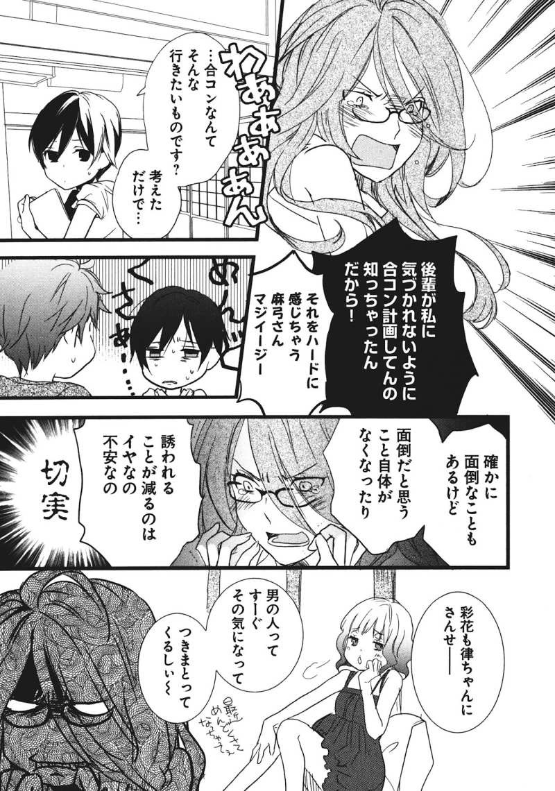 Bokura wa Minna Kawaisou - Chapter 19 - Page 11