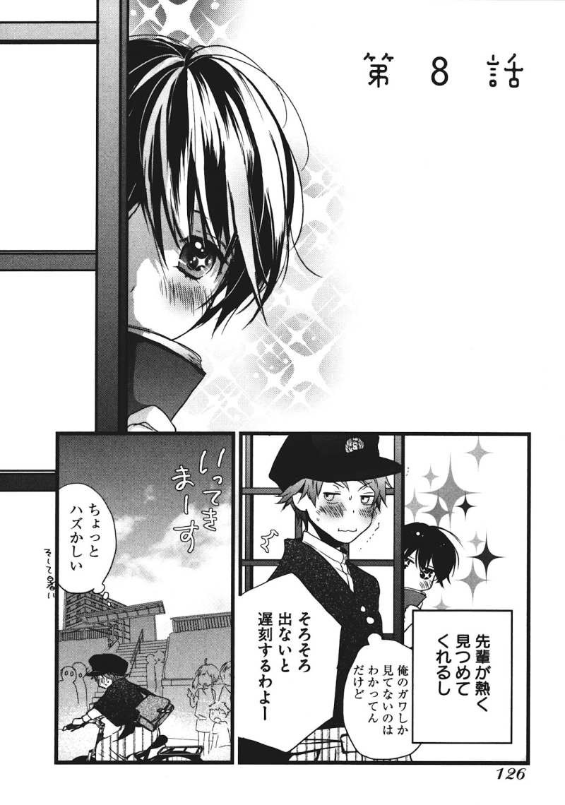 Bokura wa Minna Kawaisou - Chapter 19 - Page 2