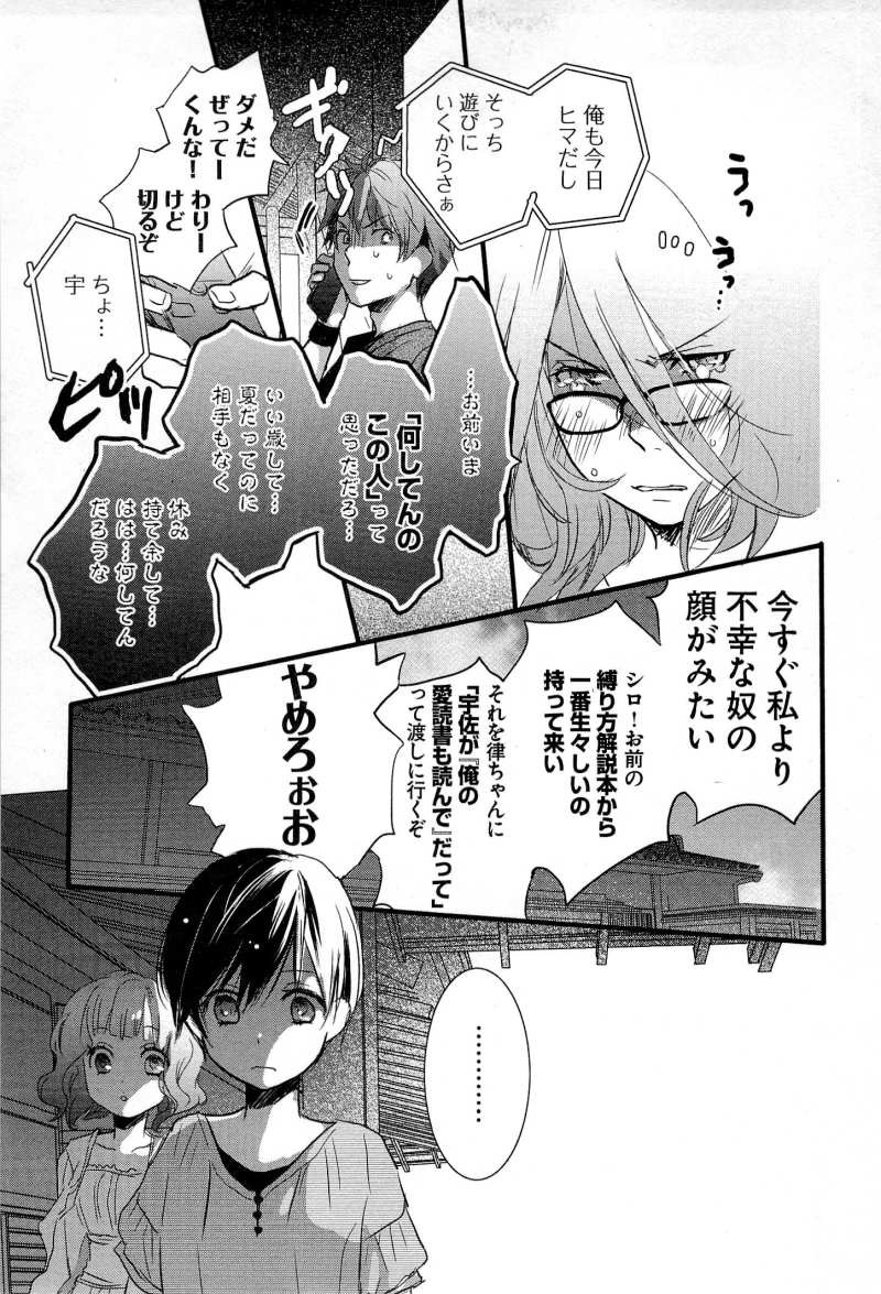 Bokura wa Minna Kawaisou - Chapter 21 - Page 7