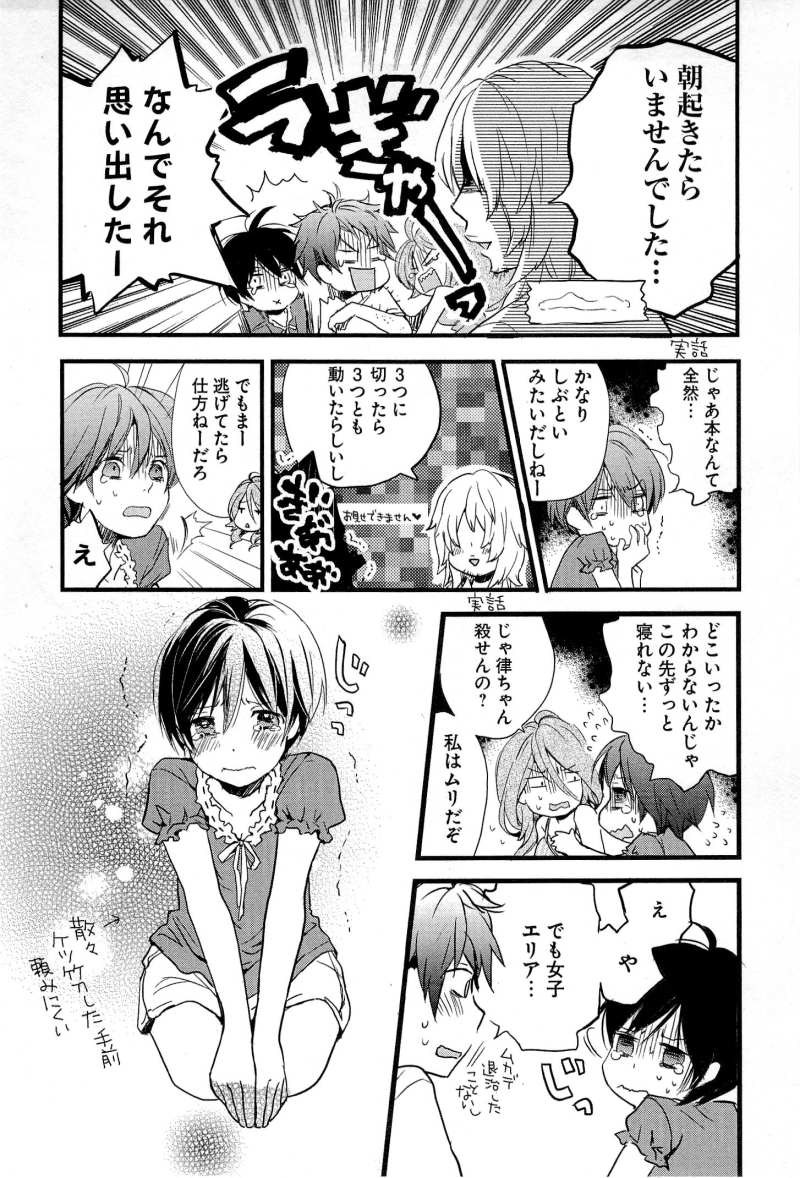 Bokura wa Minna Kawaisou - Chapter 22 - Page 10