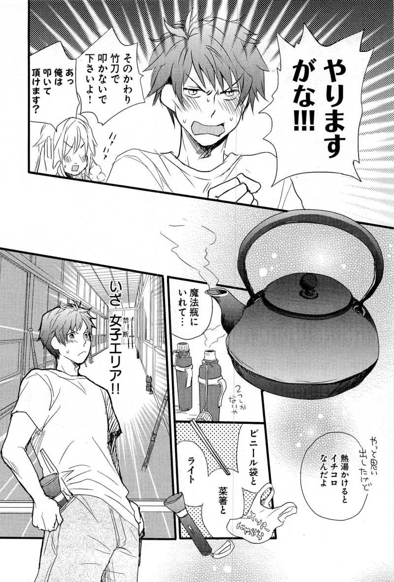 Bokura wa Minna Kawaisou - Chapter 22 - Page 11