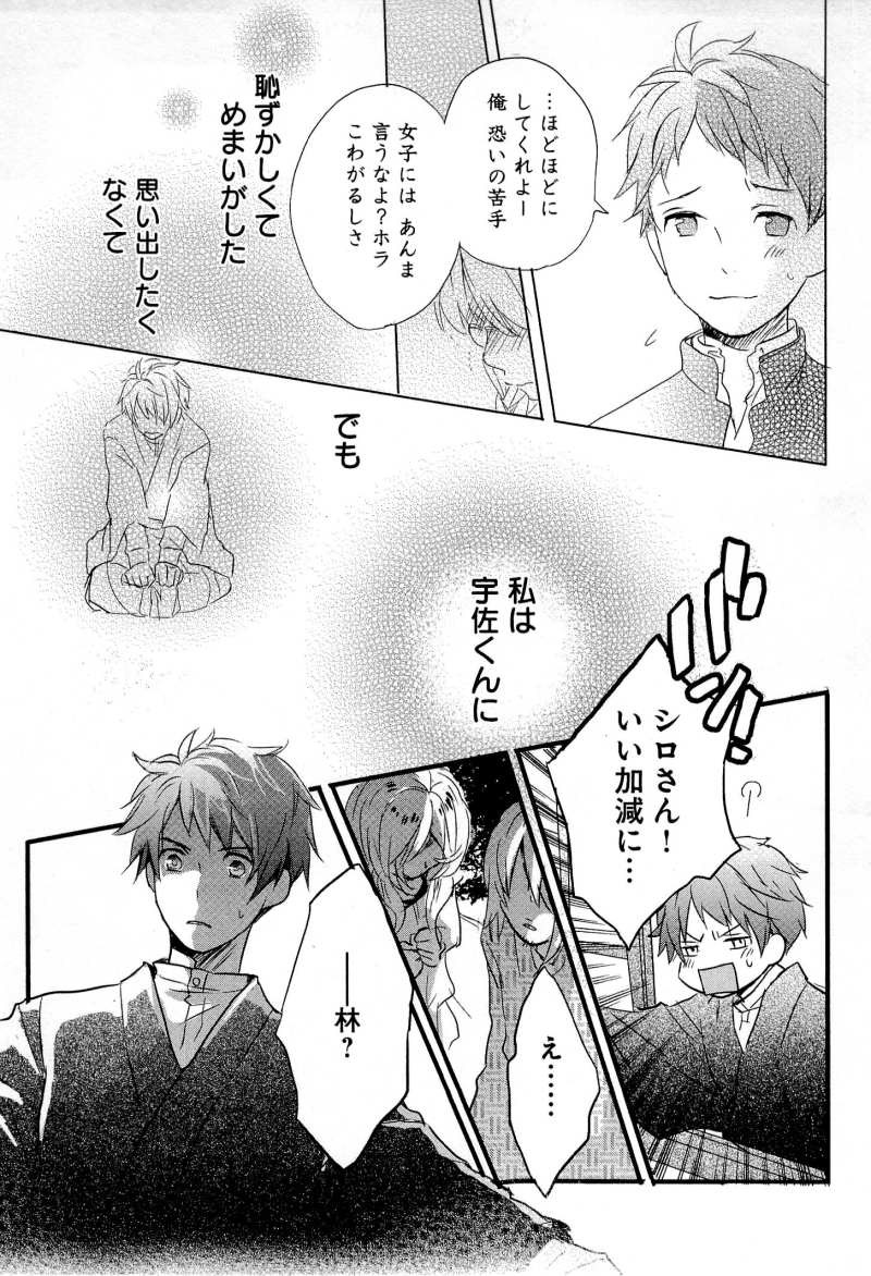 Bokura wa Minna Kawaisou - Chapter 23 - Page 13