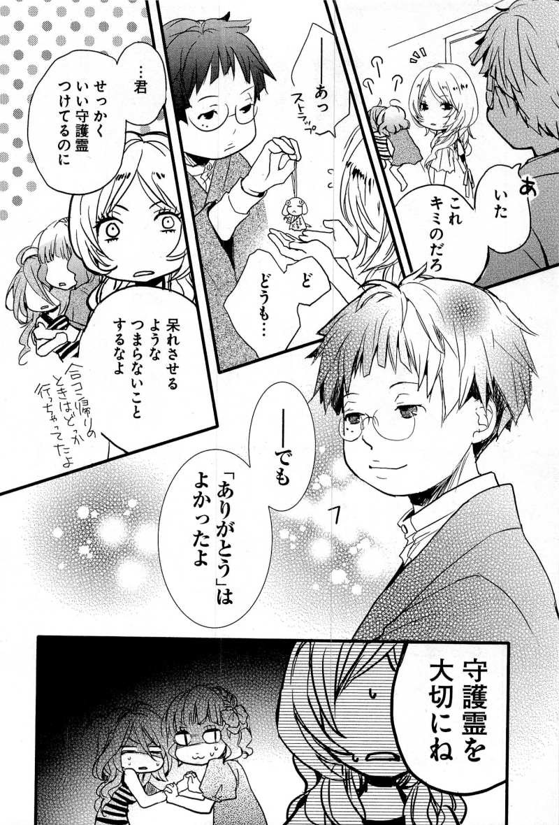 Bokura wa Minna Kawaisou - Chapter 23 - Page 20