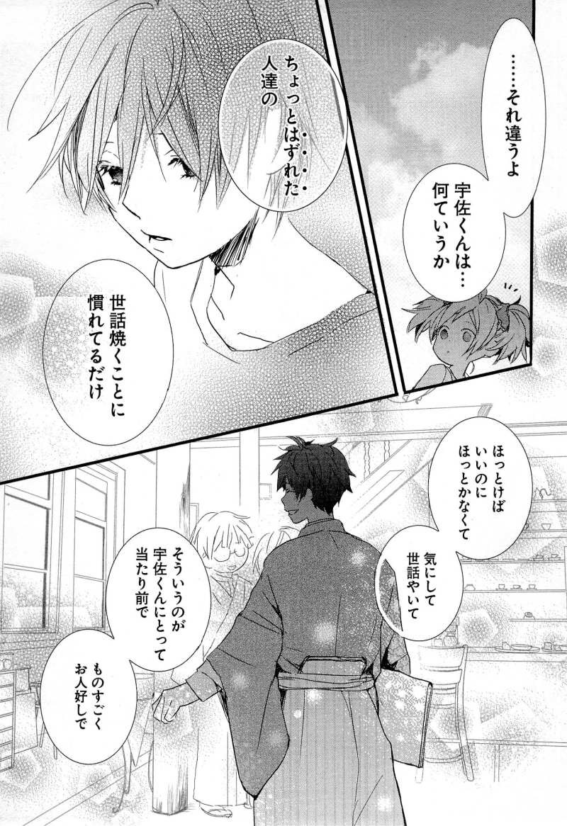 Bokura wa Minna Kawaisou - Chapter 24 - Page 13