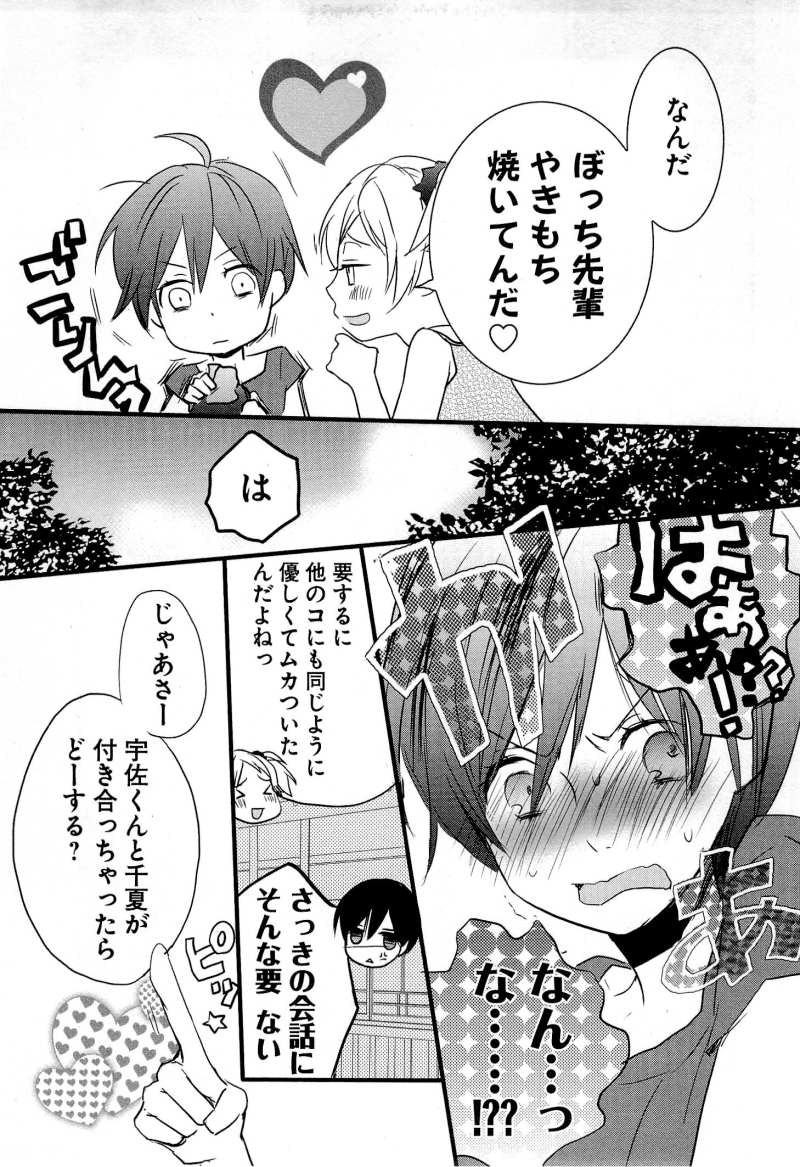 Bokura wa Minna Kawaisou - Chapter 24 - Page 15