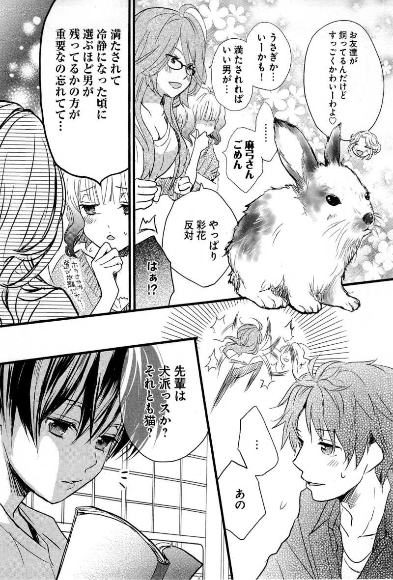 Bokura wa Minna Kawaisou - Chapter 25 - Page 3