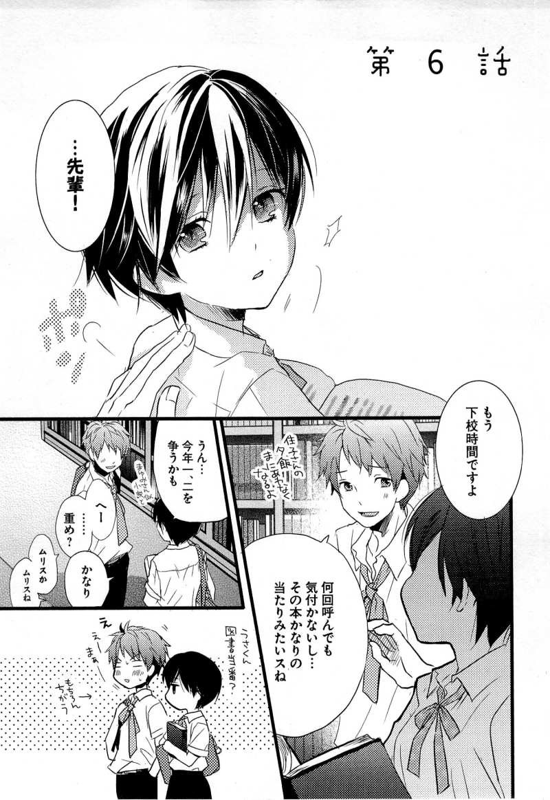 Bokura wa Minna Kawaisou - Chapter 26 - Page 1