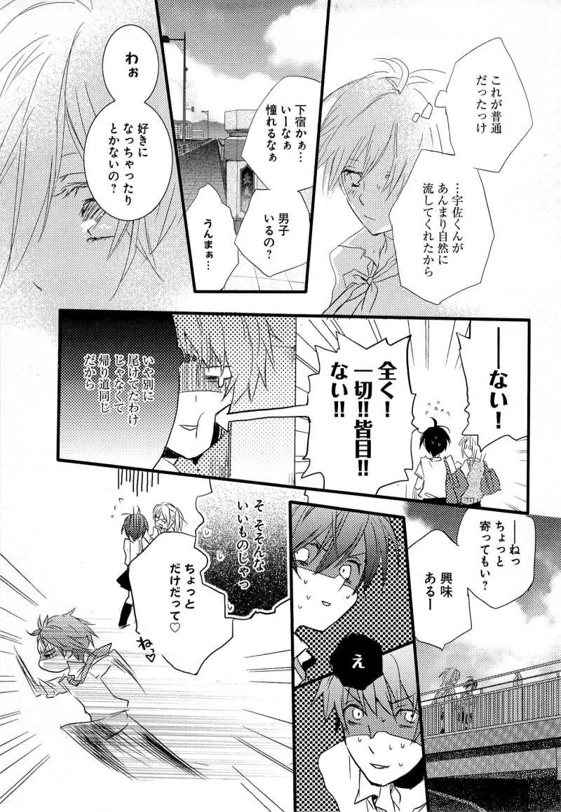 Bokura wa Minna Kawaisou - Chapter 26 - Page 11