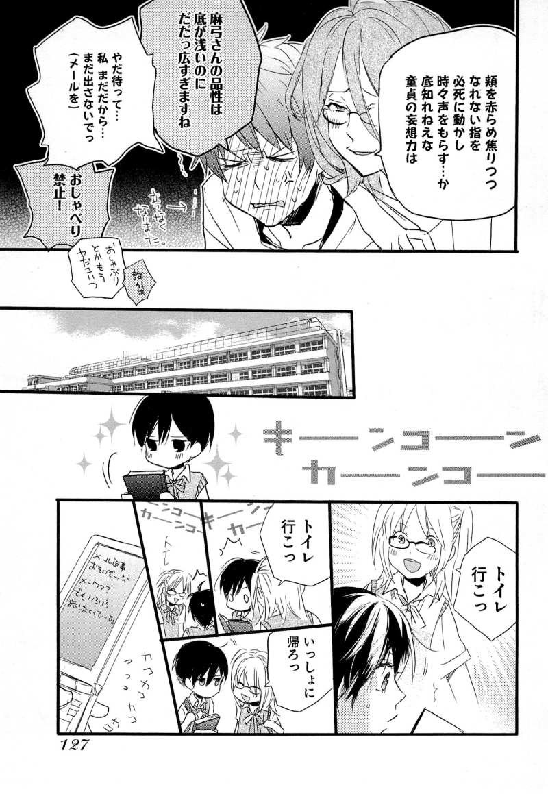 Bokura wa Minna Kawaisou - Chapter 26 - Page 15